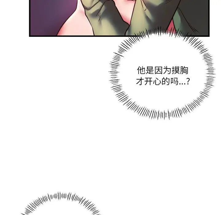 《同级生》漫画 第8話