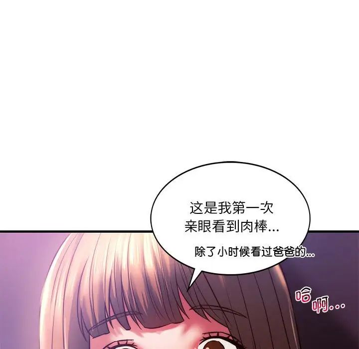 《同级生》漫画 第8話