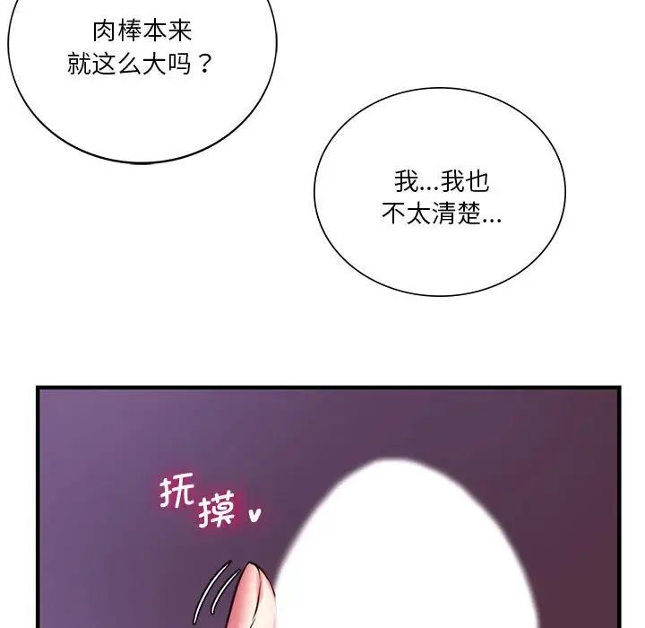 《同级生》漫画 第8話