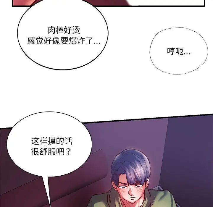 《同级生》漫画 第8話