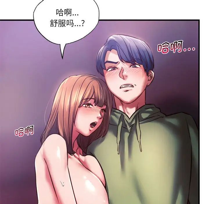 《同级生》漫画 第8話