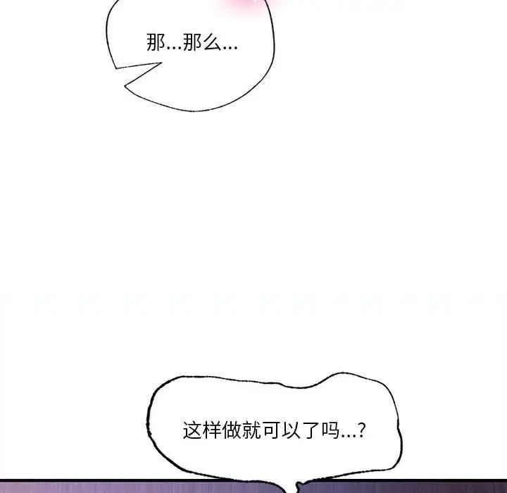 《同级生》漫画 第8話