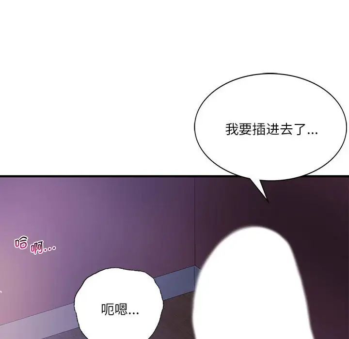 《同级生》漫画 第8話