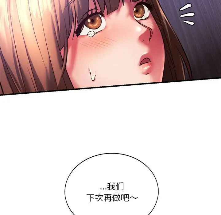 《同级生》漫画 第8話