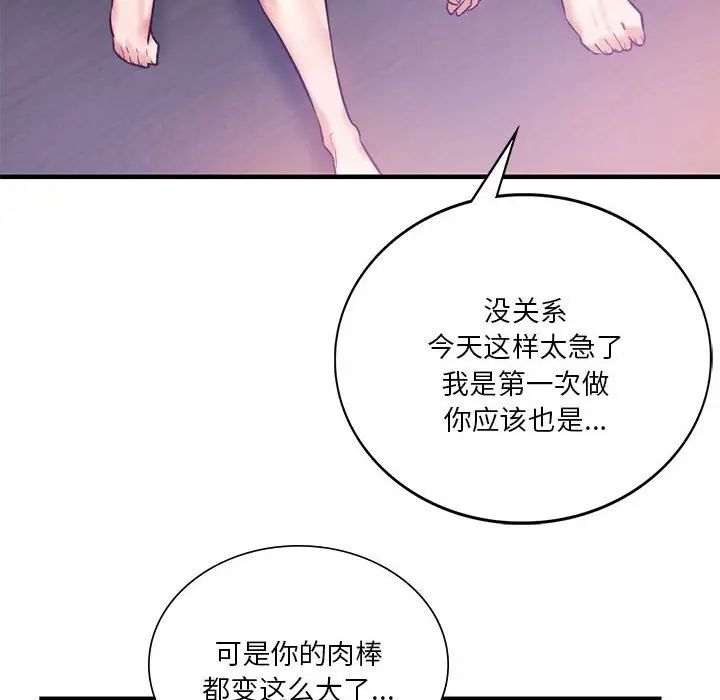 《同级生》漫画 第8話
