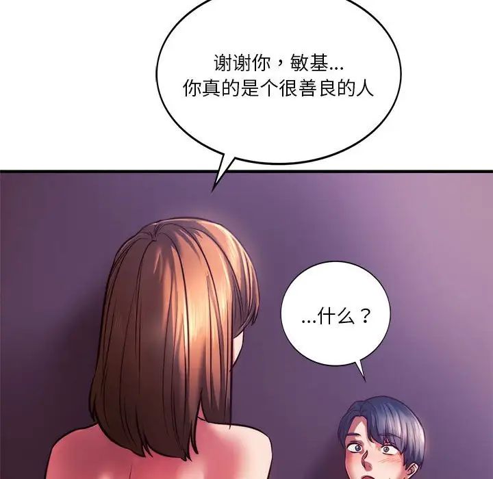 《同级生》漫画 第8話