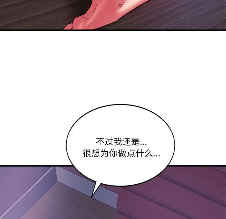 《同级生》漫画 第8話