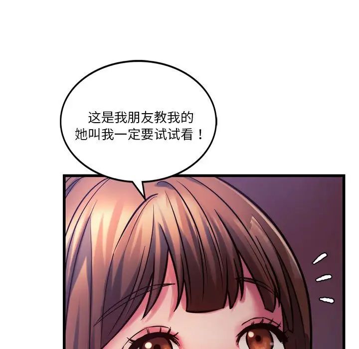 《同级生》漫画 第9話