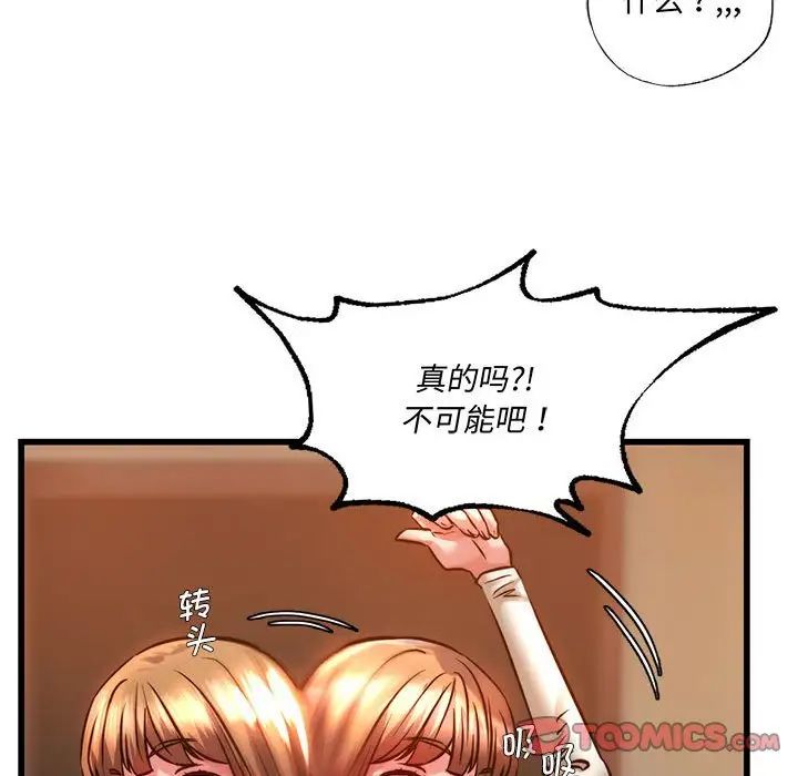《同级生》漫画 第9話