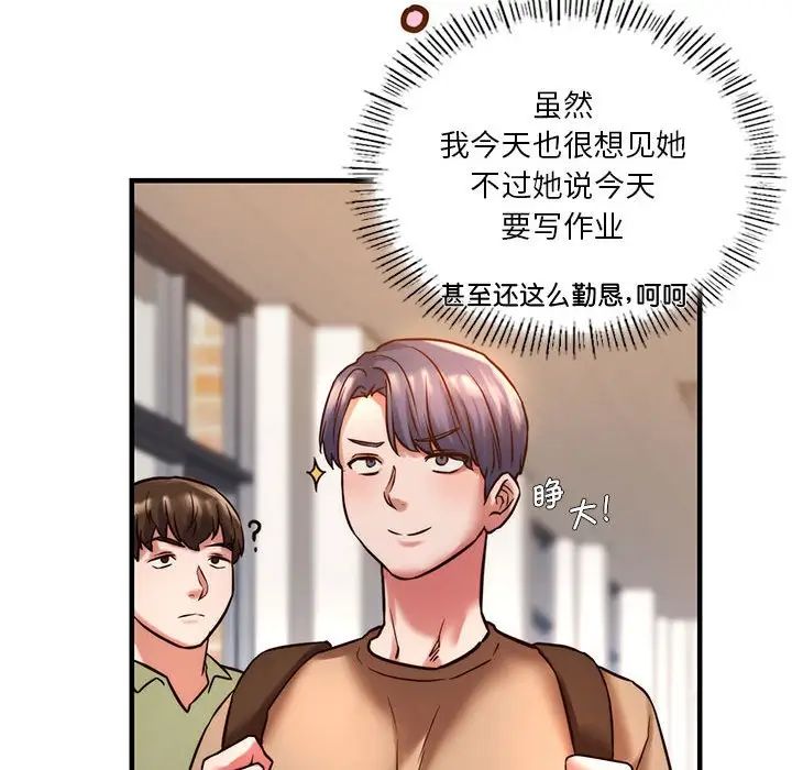 《同级生》漫画 第9話