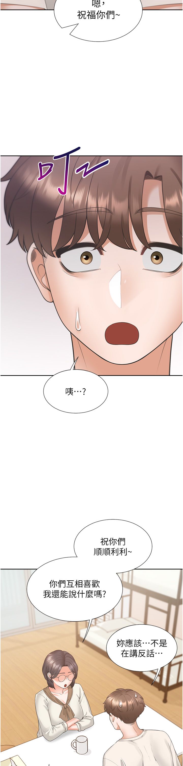 《同居上下舖》漫画 第101話-丹菲父母的過去