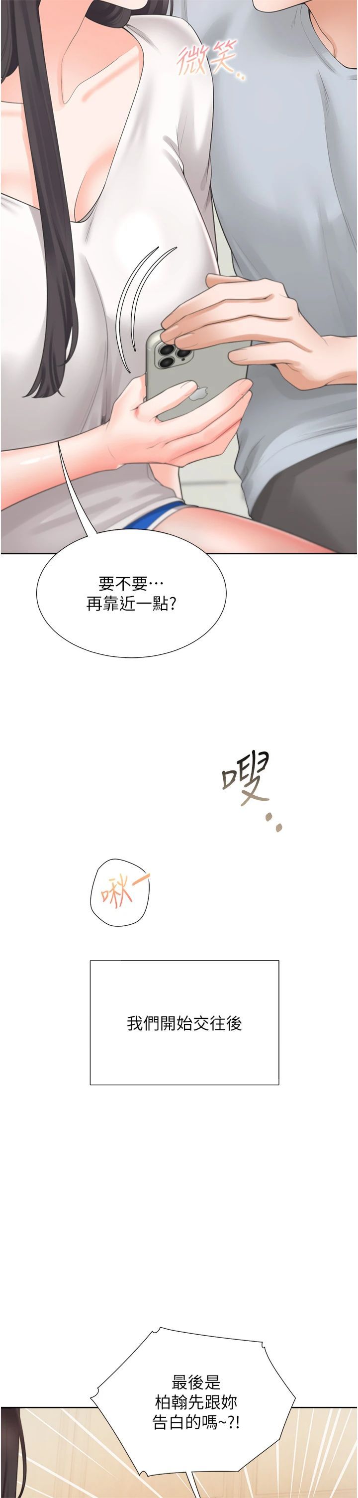 《同居上下舖》漫画 第103話-今天想怎麼玩都可以♡