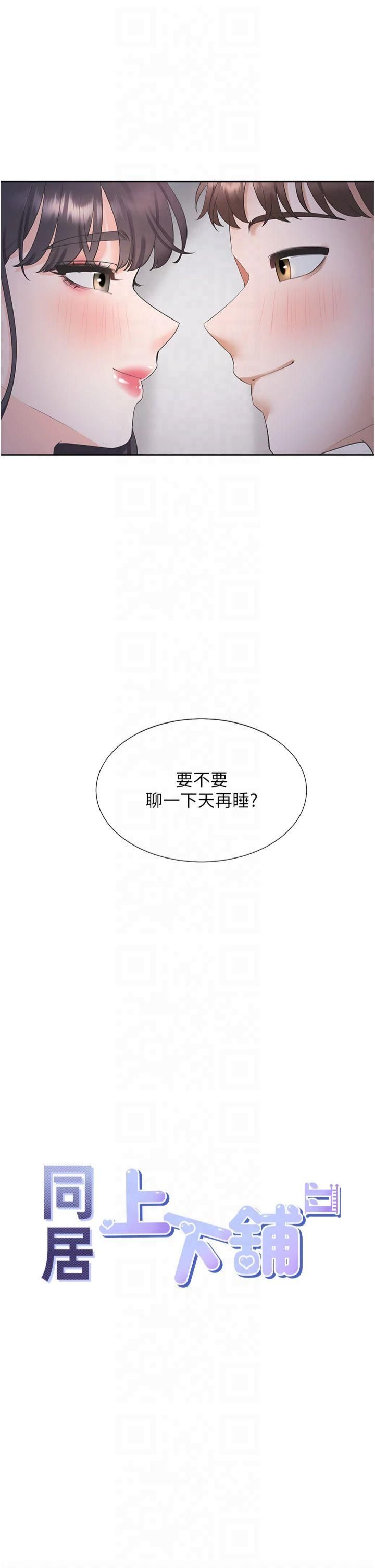 《同居上下舖》漫画 第104話最終話-攜手下半生的人