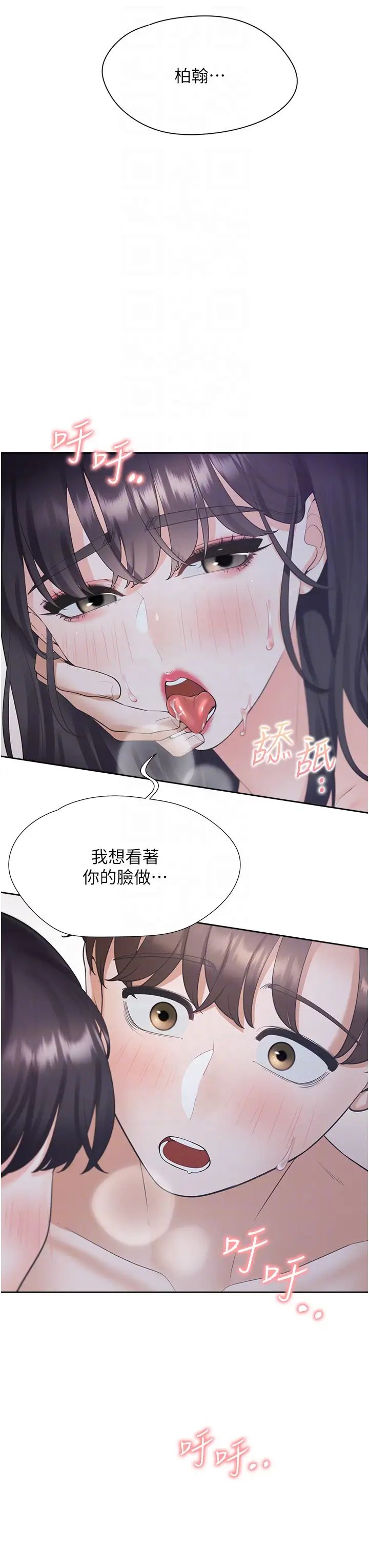 《同居上下舖》漫画 第69話-抱著做插更深♡