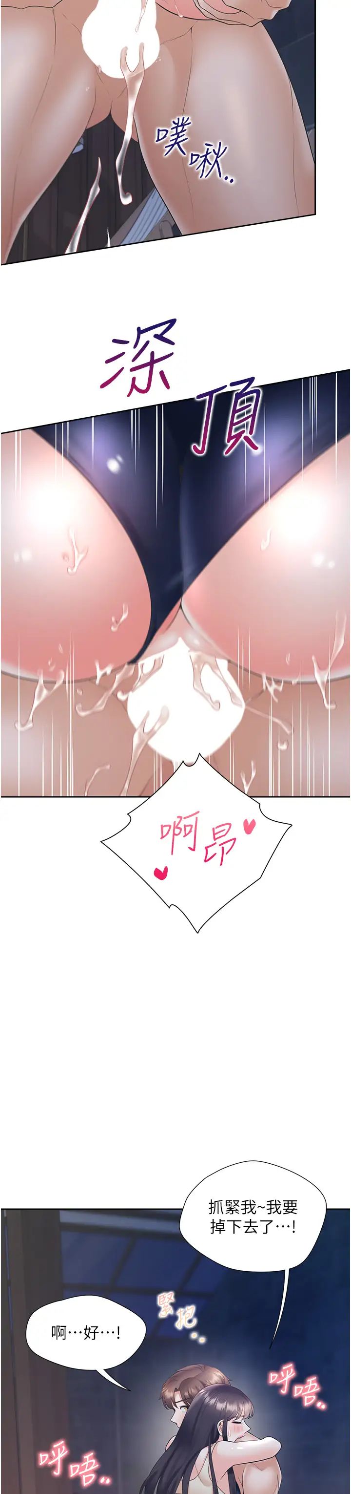 《同居上下舖》漫画 第69話-抱著做插更深♡