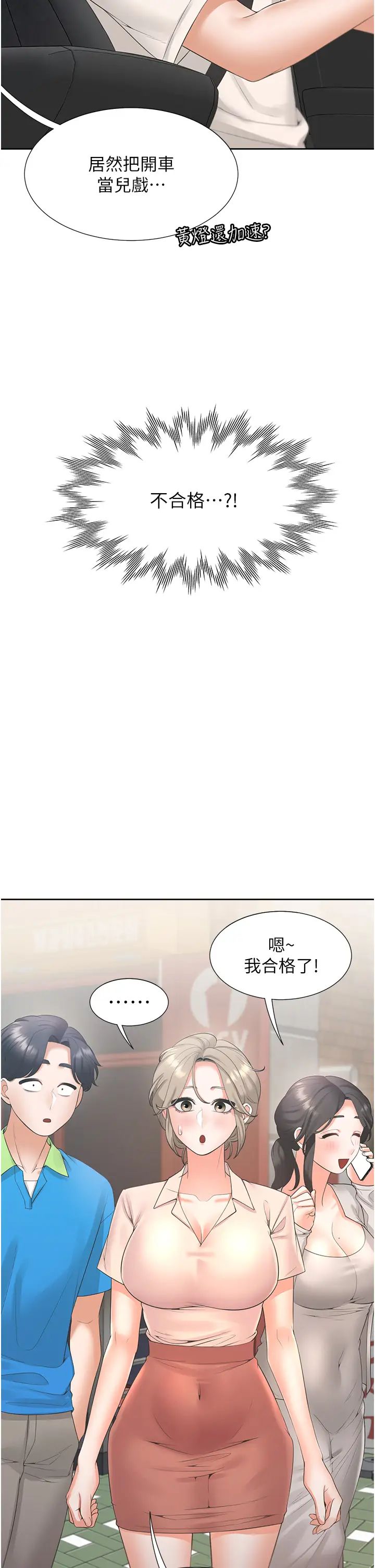 《同居上下舖》漫画 第75話-勾引男人的祕訣