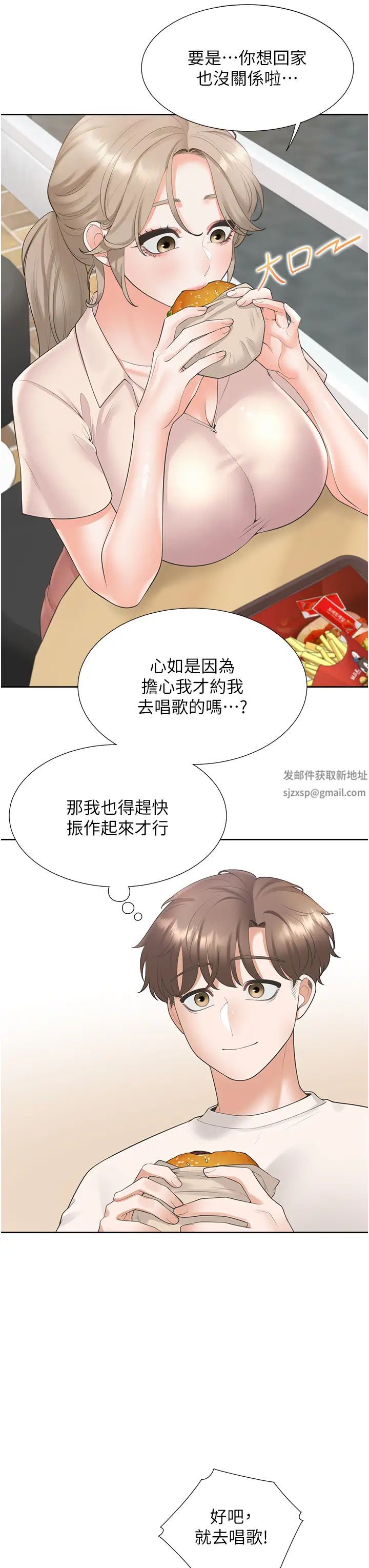 《同居上下舖》漫画 第76話-我是找你來「培養感情」的