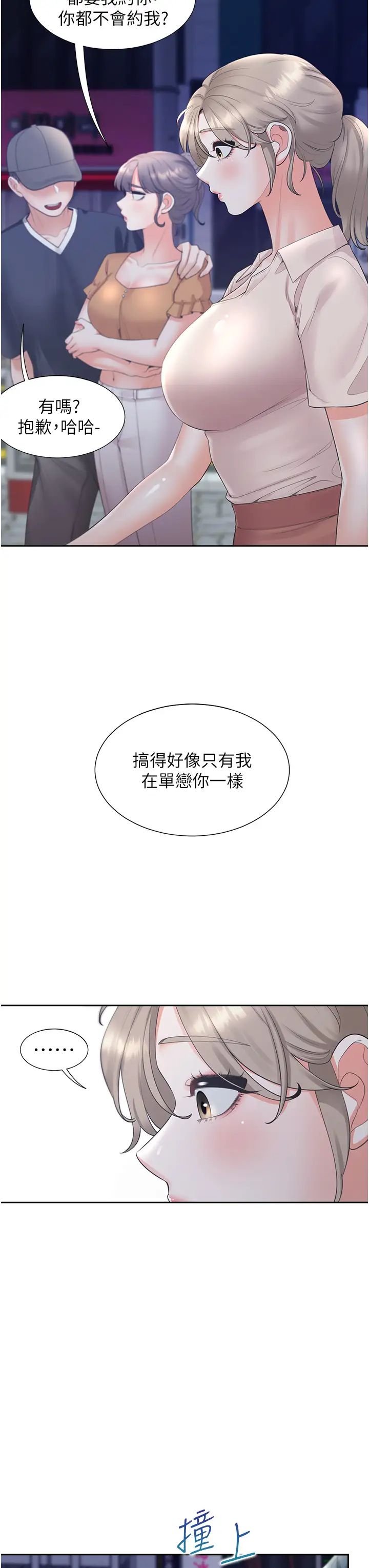 《同居上下舖》漫画 第76話-我是找你來「培養感情」的
