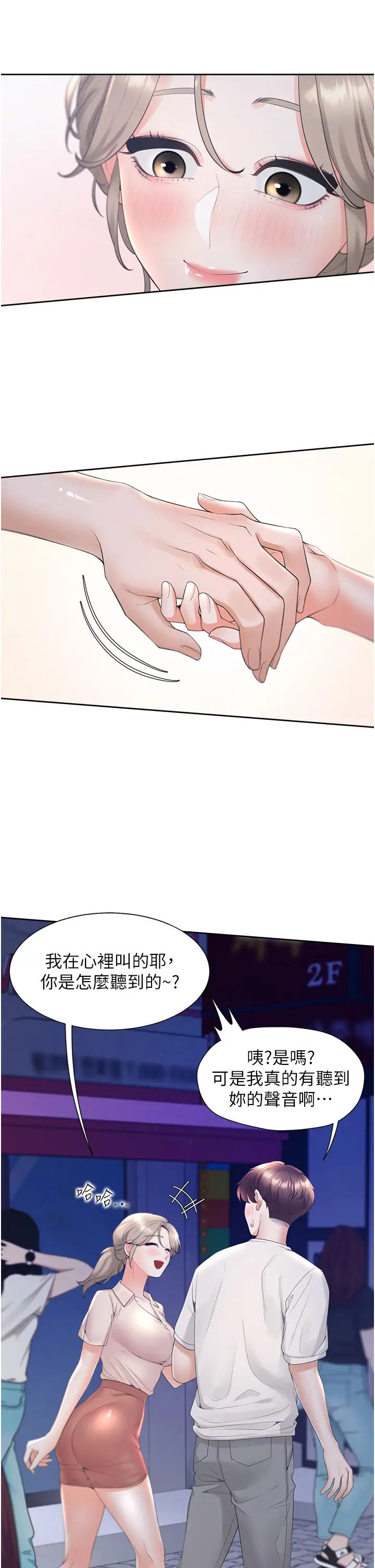 《同居上下舖》漫画 第76話-我是找你來「培養感情」的