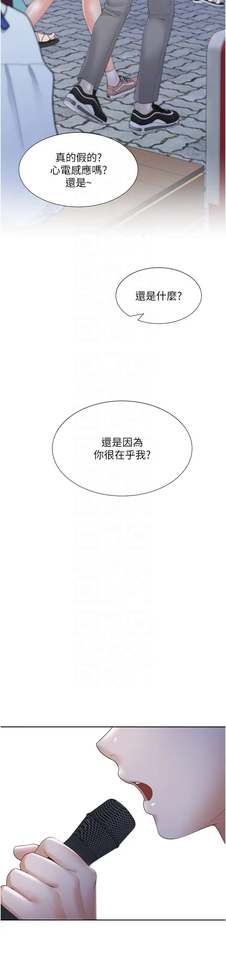 《同居上下舖》漫画 第76話-我是找你來「培養感情」的