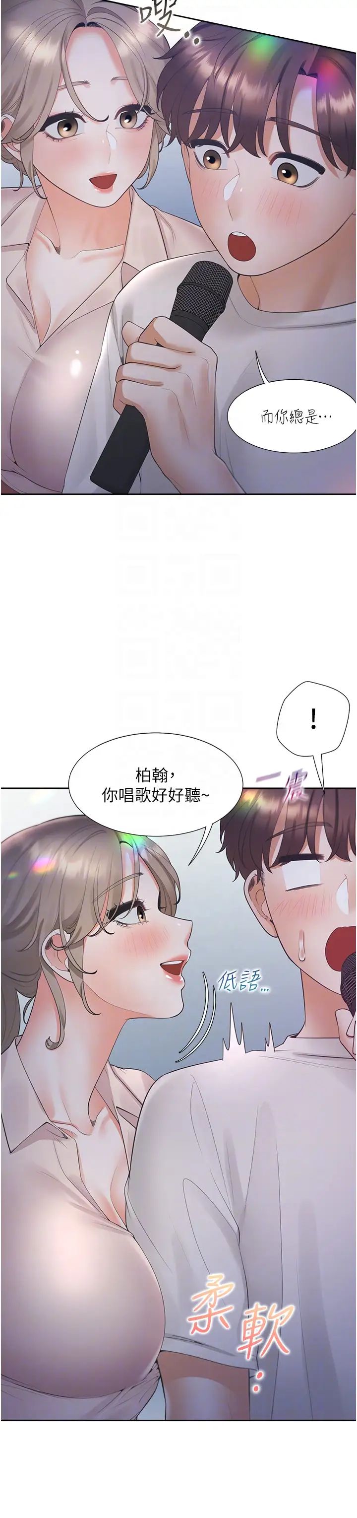 《同居上下舖》漫画 第76話-我是找你來「培養感情」的