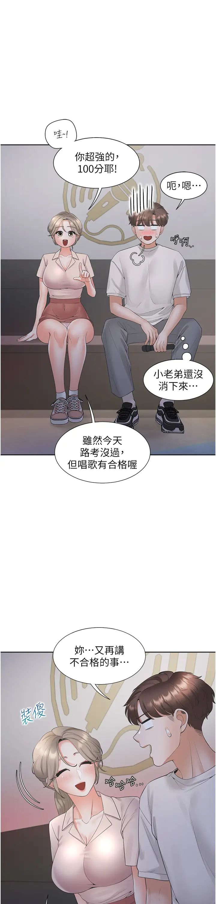 《同居上下舖》漫画 第76話-我是找你來「培養感情」的