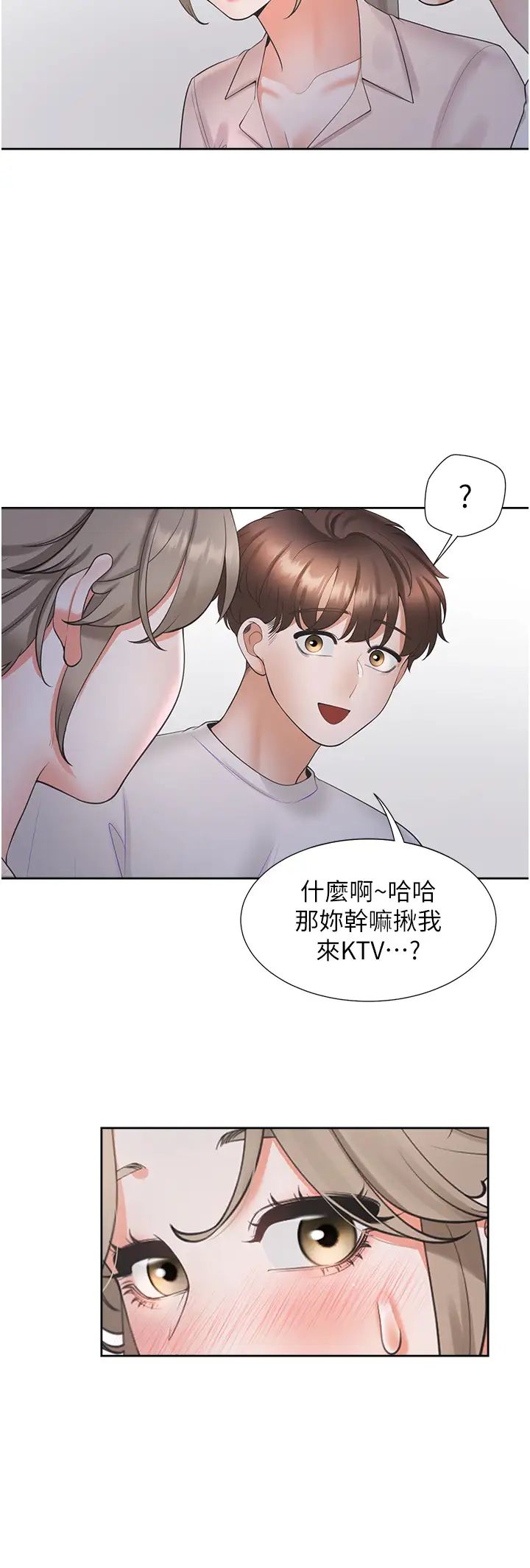 《同居上下舖》漫画 第76話-我是找你來「培養感情」的
