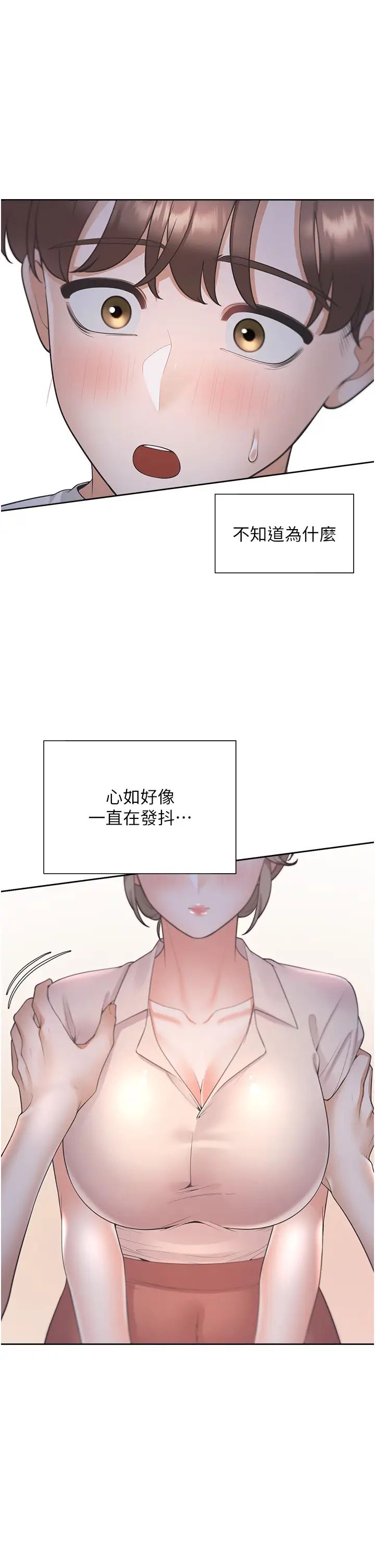 《同居上下舖》漫画 第76話-我是找你來「培養感情」的
