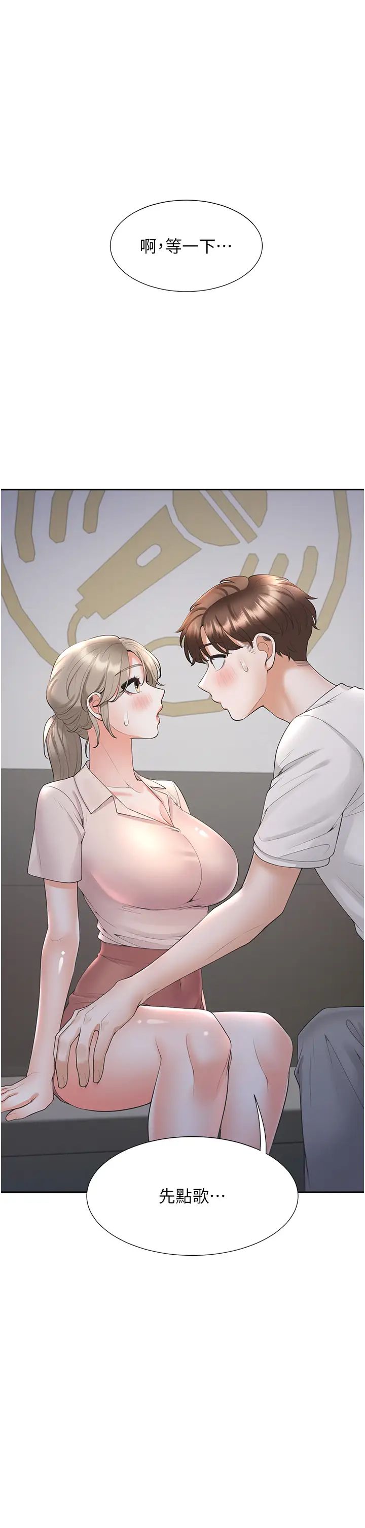 《同居上下舖》漫画 第76話-我是找你來「培養感情」的