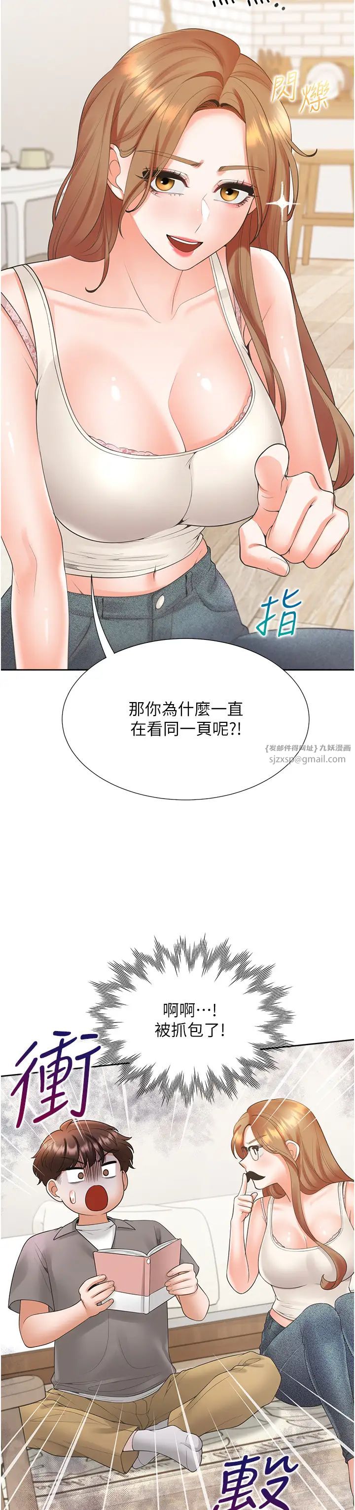 《同居上下舖》漫画 第83話-假陽具沒你的大鵰舒服