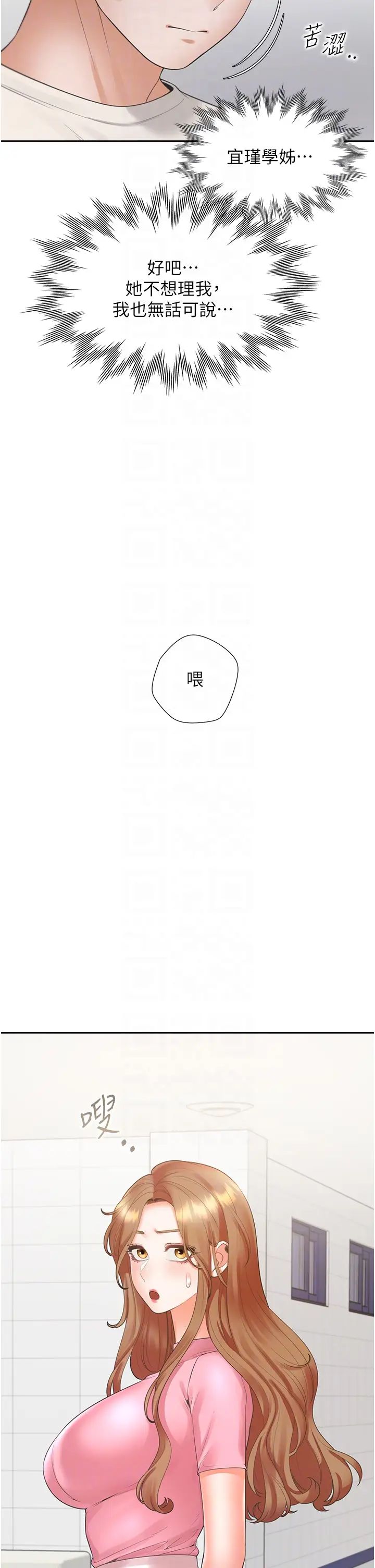 《同居上下舖》漫画 第92話-刺激的還在後頭♥