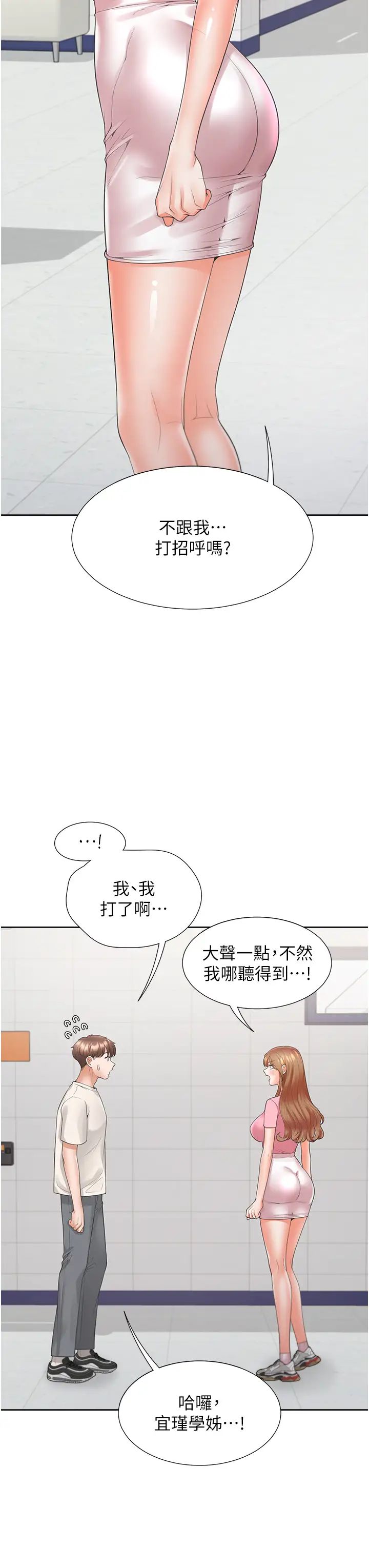 《同居上下舖》漫画 第92話-刺激的還在後頭♥