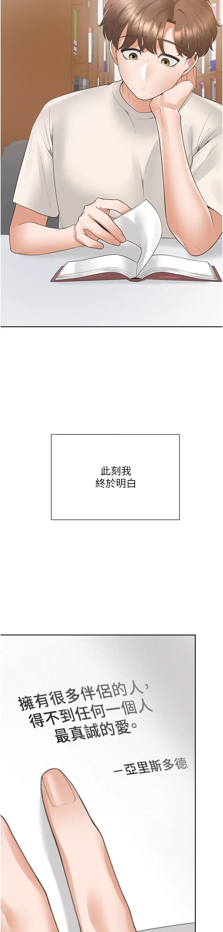 《同居上下舖》漫画 第92話-刺激的還在後頭♥