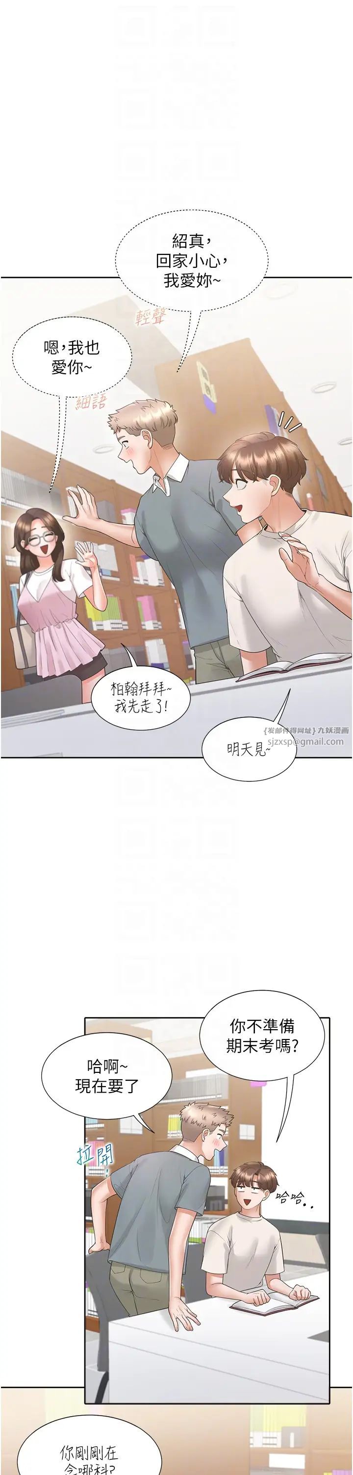 《同居上下舖》漫画 第92話-刺激的還在後頭♥