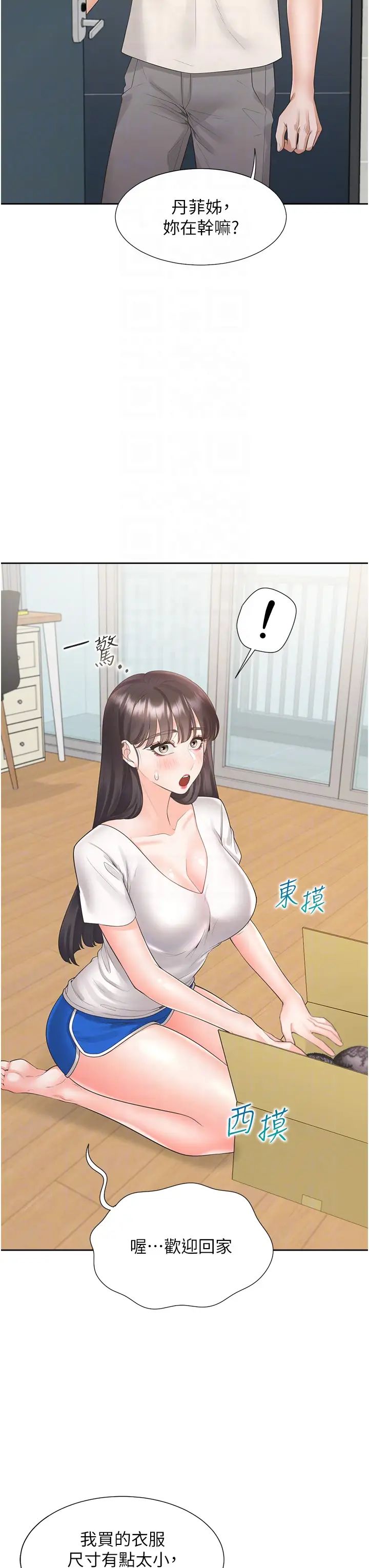《同居上下舖》漫画 第92話-刺激的還在後頭♥