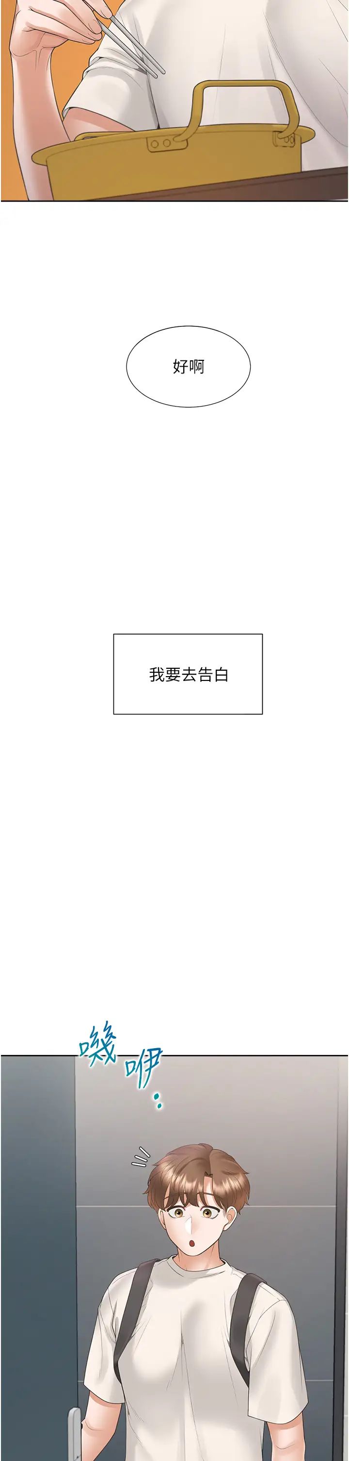 《同居上下舖》漫画 第92話-刺激的還在後頭♥