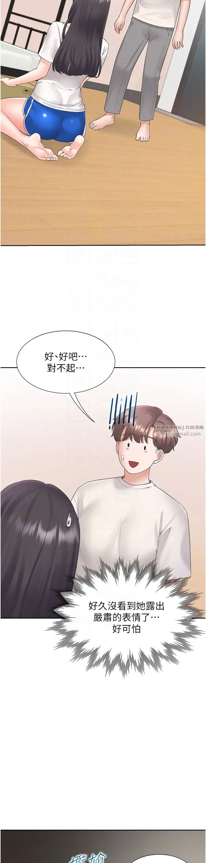 《同居上下舖》漫画 第92話-刺激的還在後頭♥
