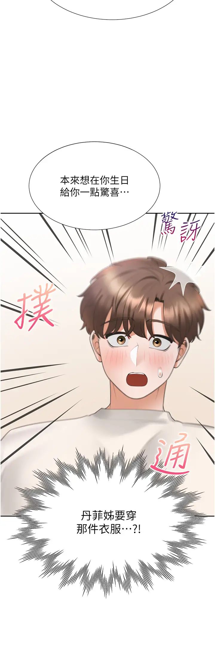 《同居上下舖》漫画 第92話-刺激的還在後頭♥