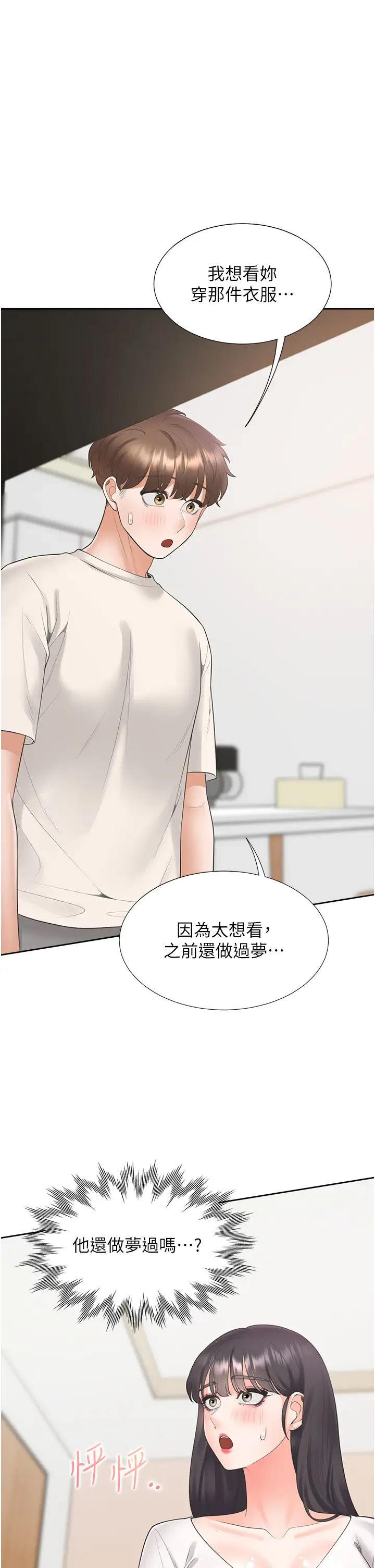《同居上下舖》漫画 第92話-刺激的還在後頭♥
