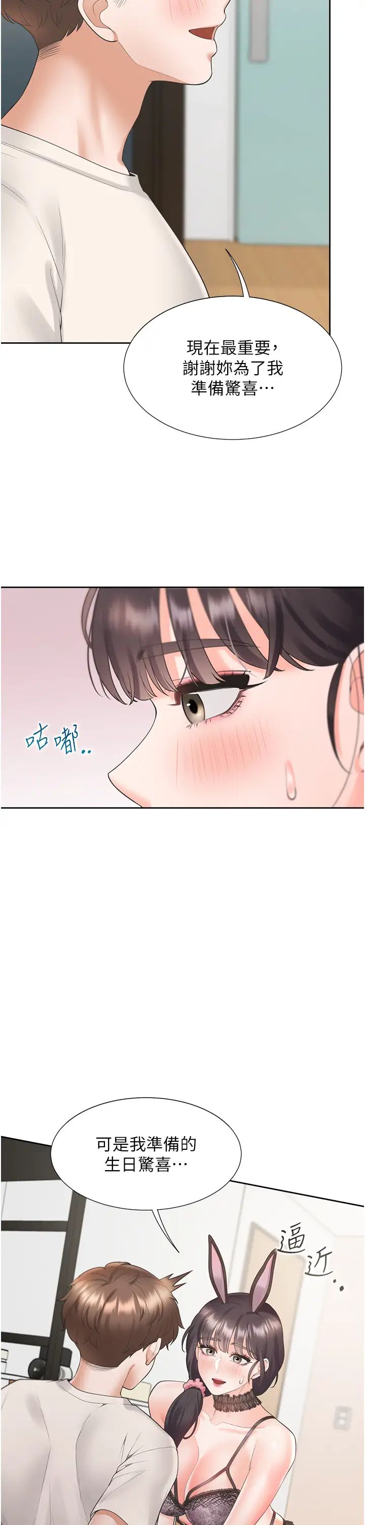 《同居上下舖》漫画 第92話-刺激的還在後頭♥