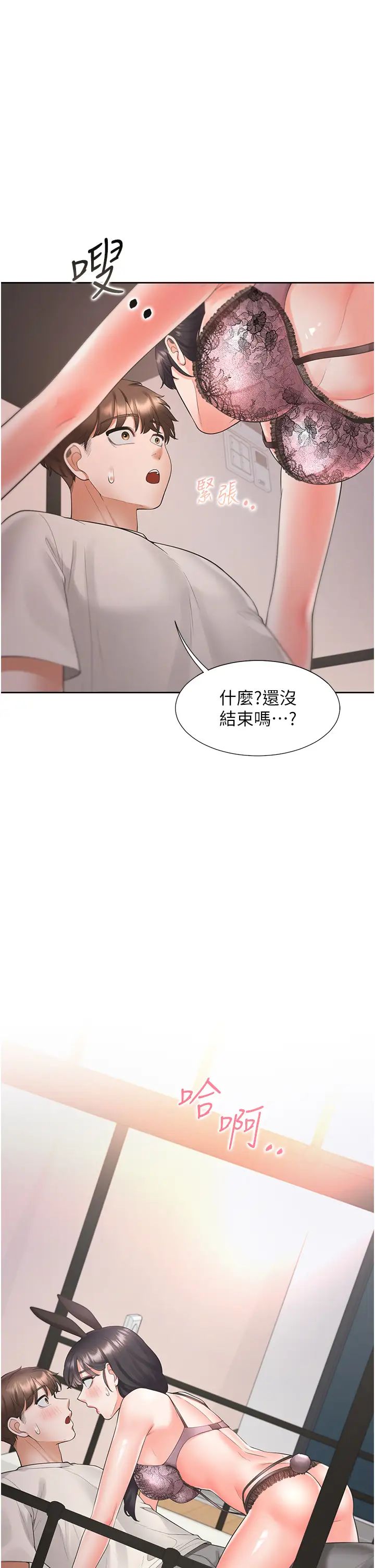 《同居上下舖》漫画 第92話-刺激的還在後頭♥