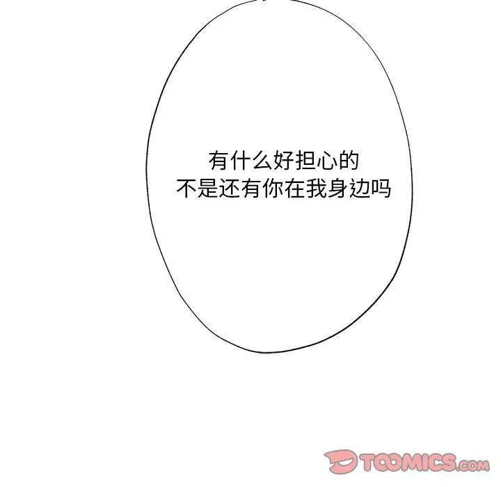 《同寝》漫画 第1話