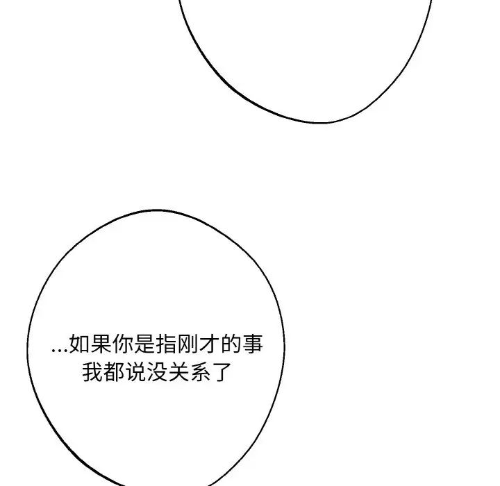 《同寝》漫画 第10話