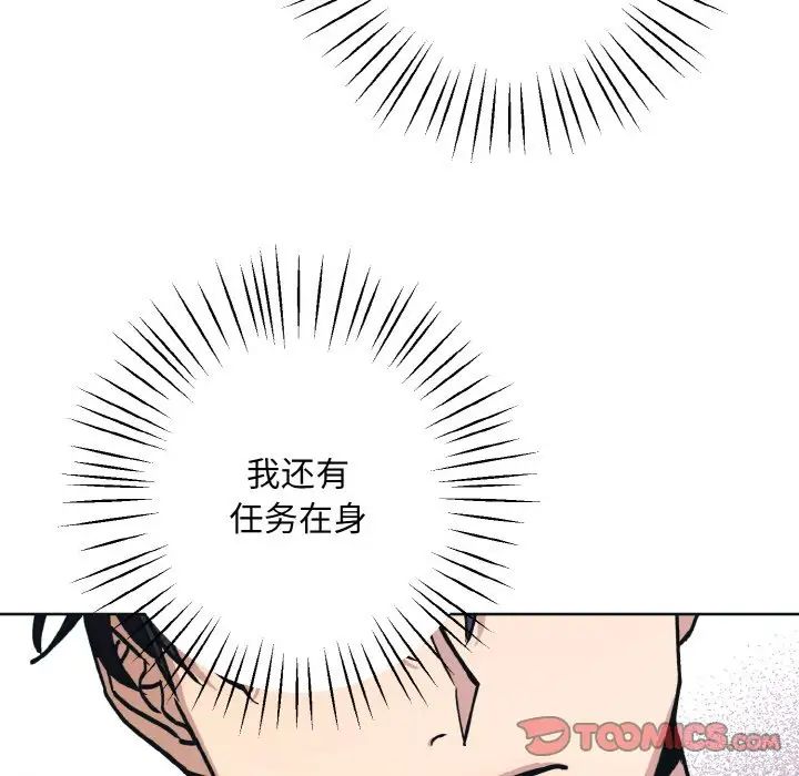 《同寝》漫画 第10話
