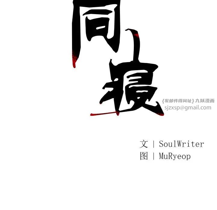 《同寝》漫画 第11話