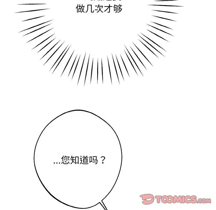 《同寝》漫画 第11話