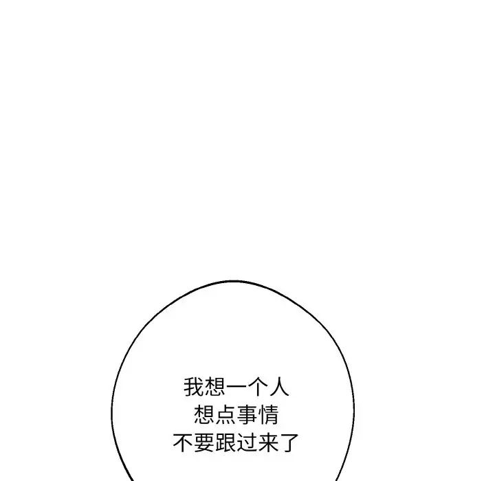 《同寝》漫画 第11話