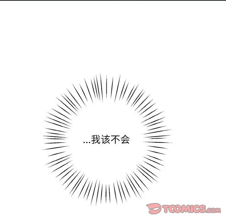 《同寝》漫画 第11話