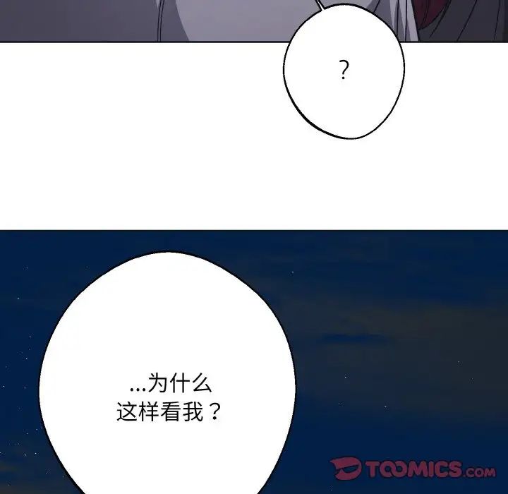 《同寝》漫画 第11話