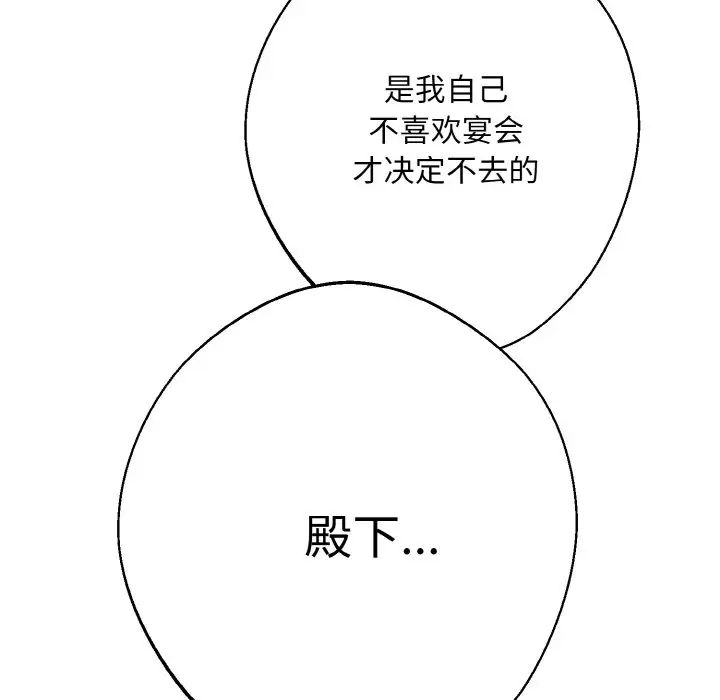 《同寝》漫画 第12話